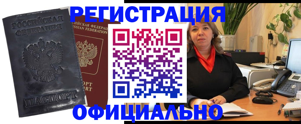 прописка в Нальчике