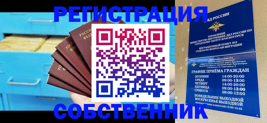 прописка в Нальчике